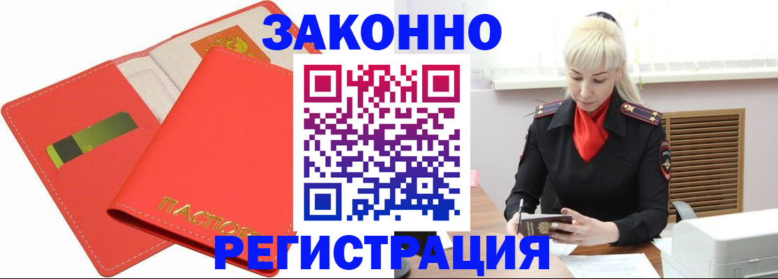 прописка для военкомата в Магадане