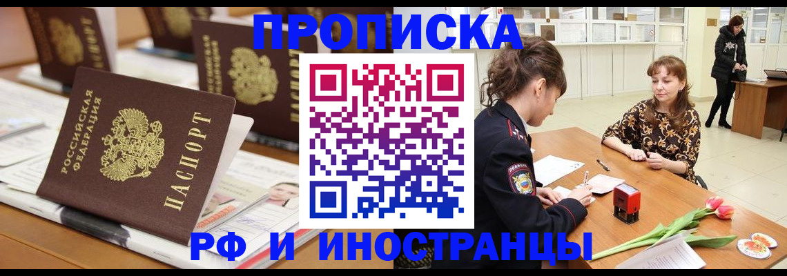 прописка 2025 в Магадане